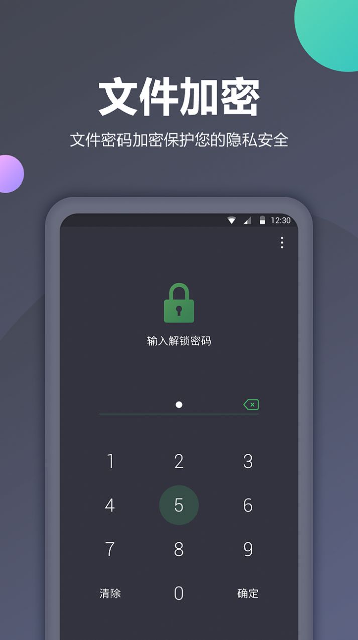 隐私相册加密  v1.1.2图1