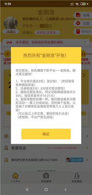 金刚涨2024  v3.43.00图1