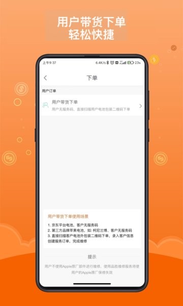 品胜维修服务端  v11.1.0图3