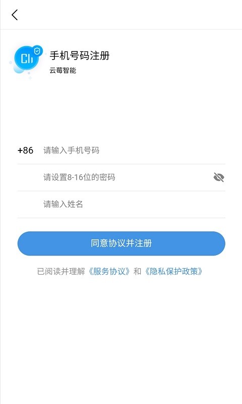 云莓智能  v3.6.8图1