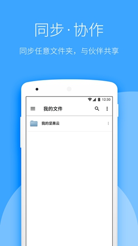 坚果云  v4.25.1图1