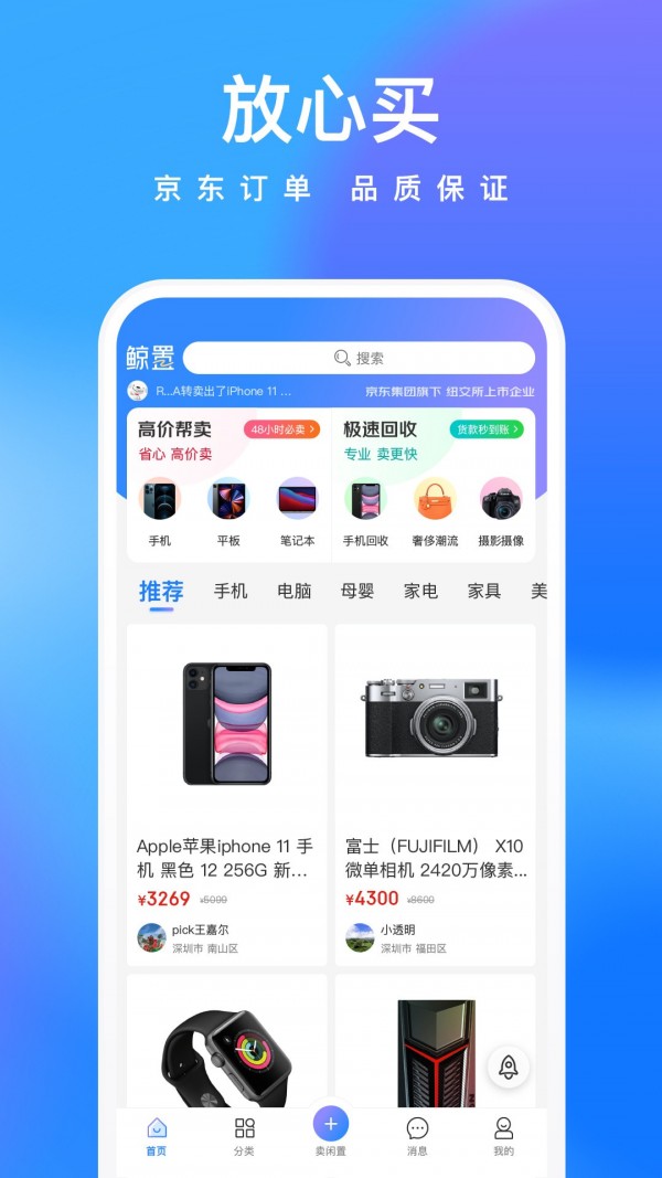 鲸置2024  v1.0.1图1