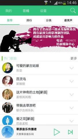 天堂草原音乐网蒙语版下载  v3.0.1图2