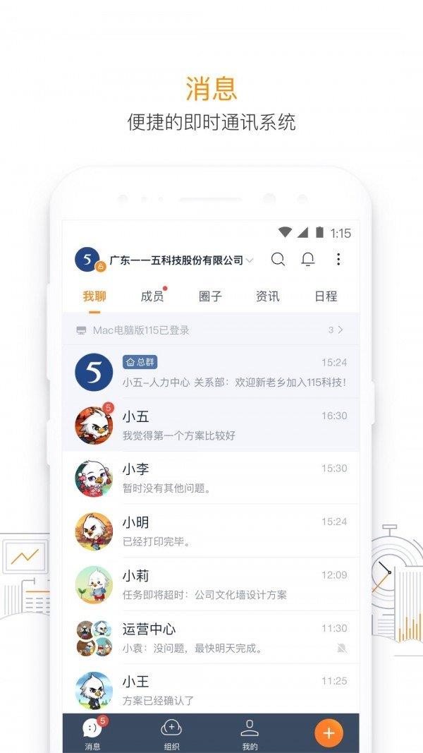 115组织  v28.9.1图1