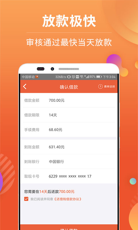 借小钱2024  v1.0图2