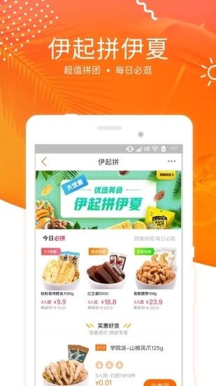 来伊份下载最新版  v9.0.66图1