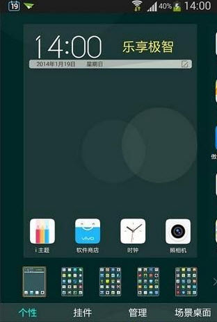 funtouch桌面  v1.0图2