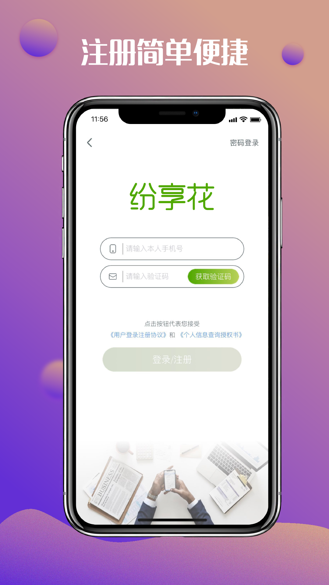 纷享花  v1.1.0图2