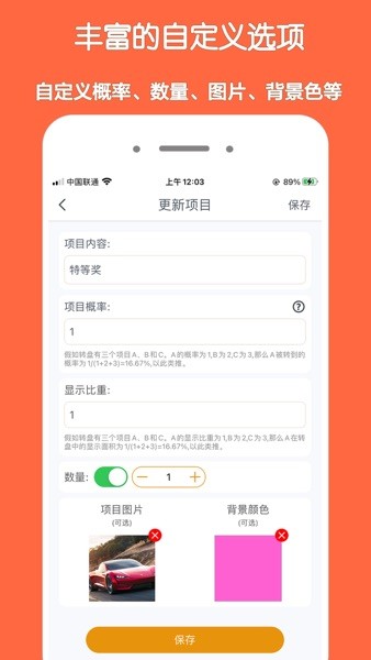 大转盘(转盘做决定)  v3.8.0图1