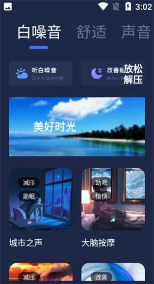 小睡眠白噪音  v1.0.0图1