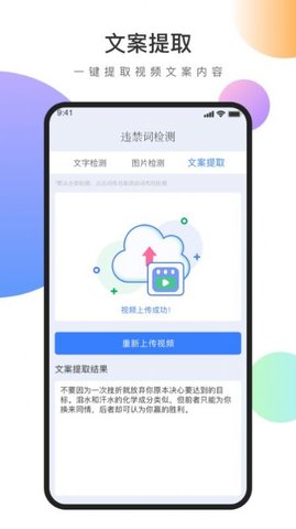 视频文案去水印  v1.4.0图3