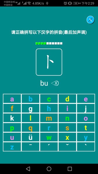 汉语拼音练习  v1.047图2