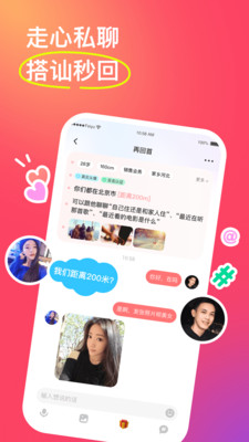 非遇交友  v2.9.0图1