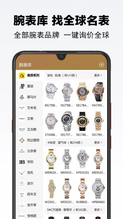 买块表  v1.0.10图1