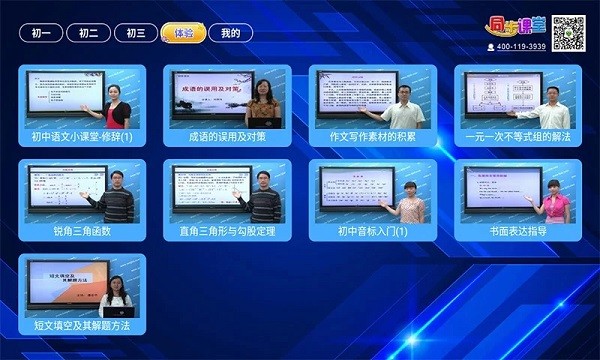 初中同步提分课堂  v3.4.6图2