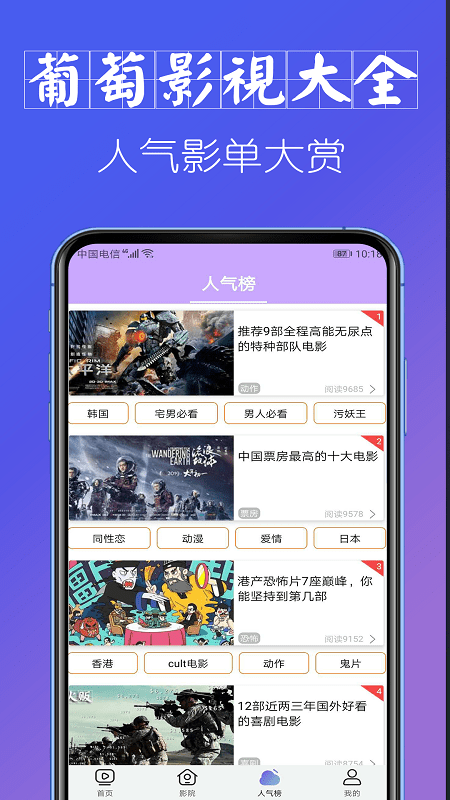 葡萄影视大全最新版  v1.0.8图1