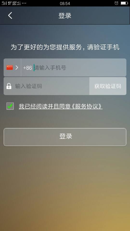 同一出行  v4.9.4图3