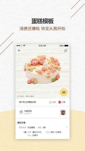 甜品秀  v2.8图1