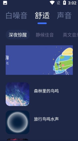 小睡眠白噪音  v1.0.0图2