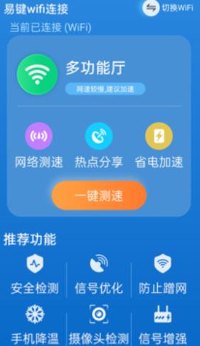 易键wifi连接