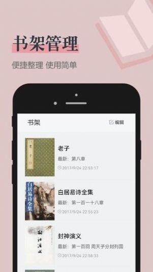 笔趣看书阁红色版2017  v2.1图1