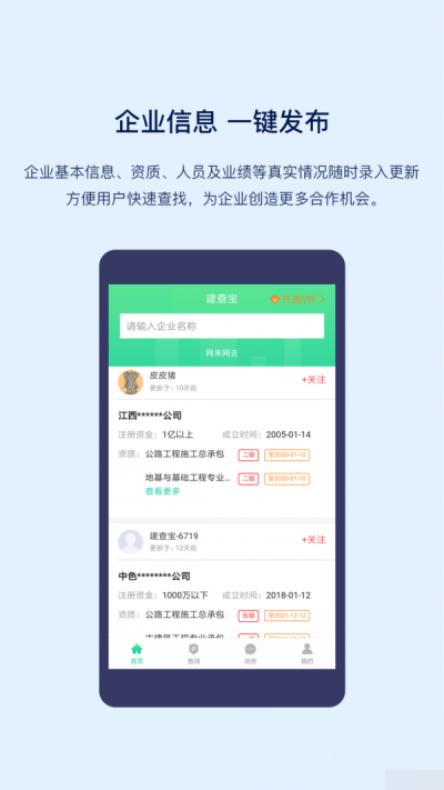 建查宝免费版  v1.4.0图2