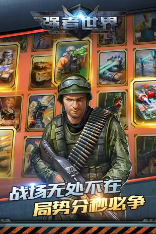 强者世界  v1.5.0图3