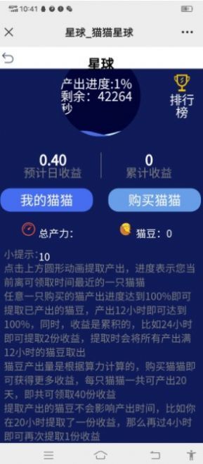 猫猫星球app  v3.41.05图2