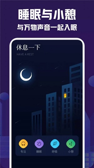 小红睡眠音乐app  v1.1图3