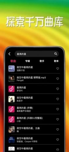 小虾音乐APP下载小虾音乐手机版下载  v1.0图2