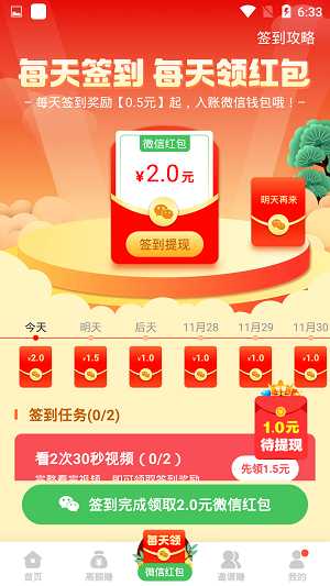 快赚客app  v3.42.03图2