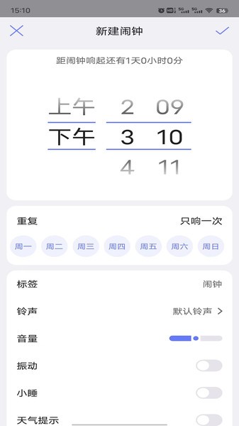 风信闹钟  v1.0.2图1