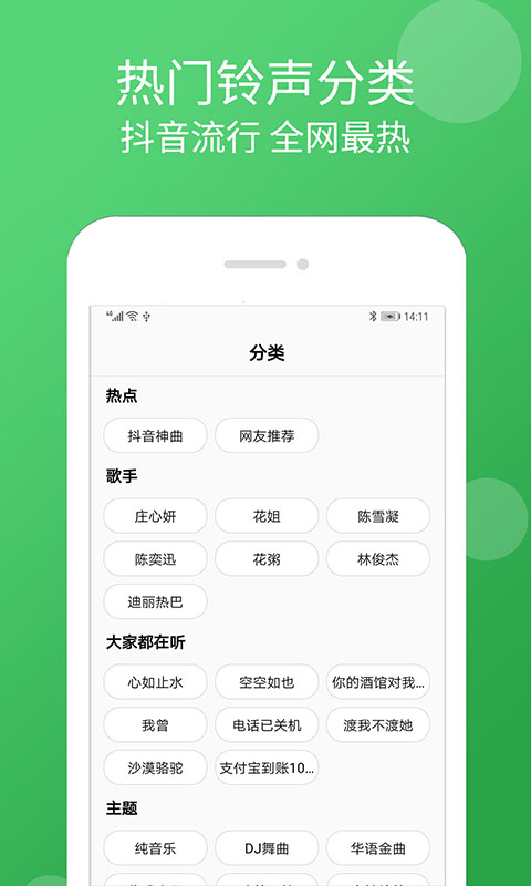 炫彩铃声手机版  v1.3.8图2