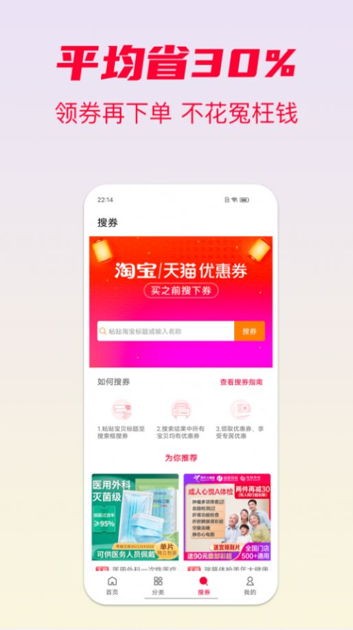 省钱酱  v1.0图3