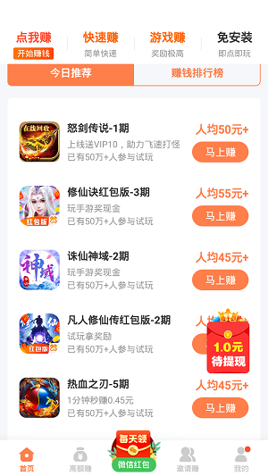 快赚客app