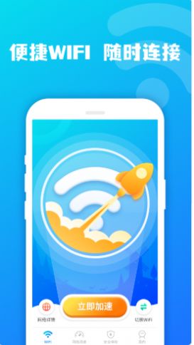 鸿鹄WIFI大师  v1.0.0图1