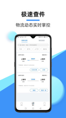 中通快递  v5.17.2图3