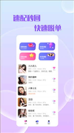 附近亲甜约会  v3.5.2图2