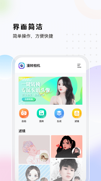 漫转相机  v1.0.6图3