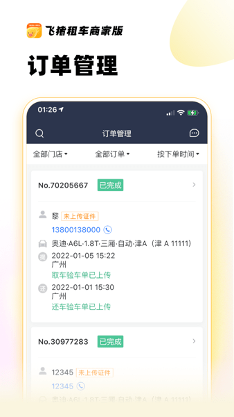 飞猪租车商家版  v2.0.7图2