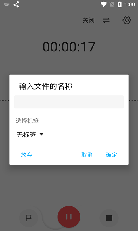 流云录音  v1.4.4图3