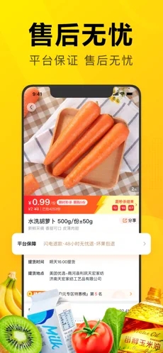 美团优选  v6.24.3图3