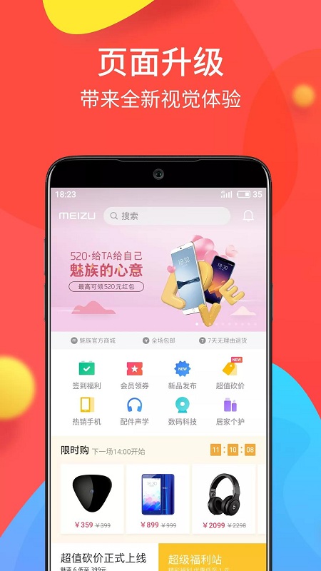 魅族商城手机版  v4.4.0图1