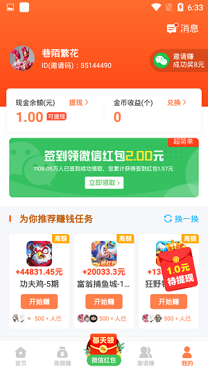 快赚客app  v3.42.03图3