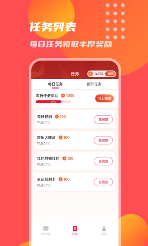 乐赚红包群2024  v1.0.1图4