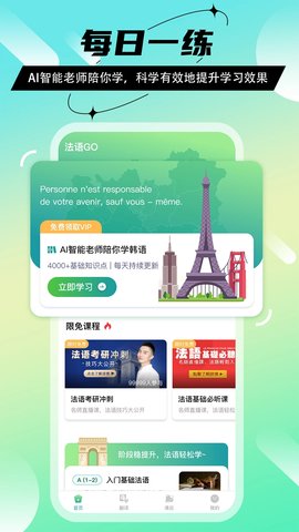 法语go  v1.2.0图1