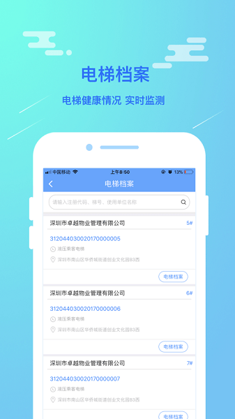 电梯大师物业端  v2.24图3