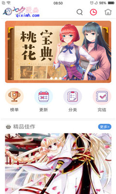 爆漫画收音机  v1.0图3