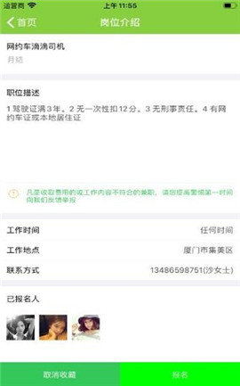 乐业兼职免费版