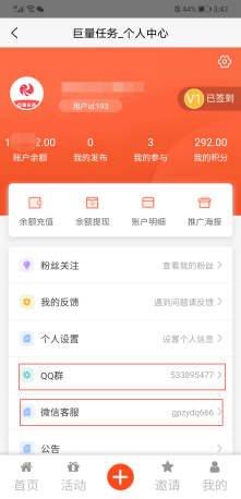 巨量任务下载  v3.42.03图2